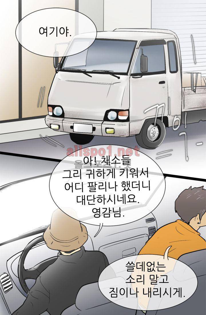 일단 뜨겁게 청소하라?! 44화 9