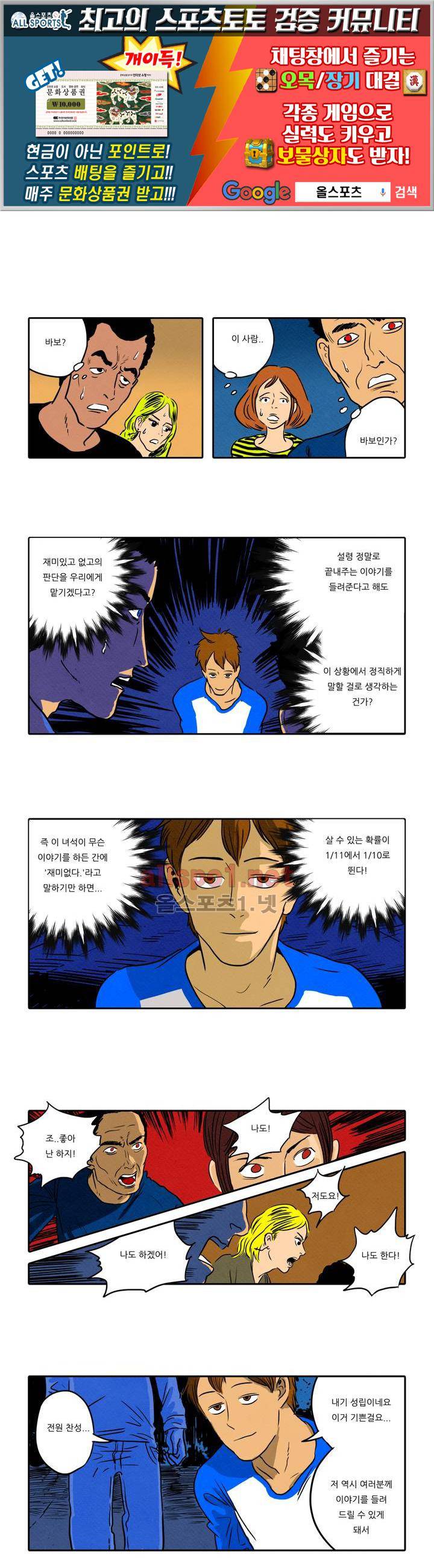 매치스틱 트웬티 6화 1