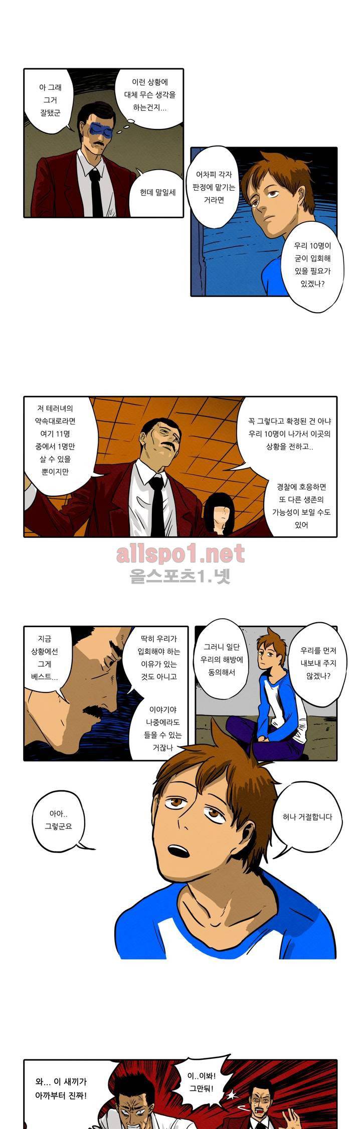 매치스틱 트웬티 6화 2