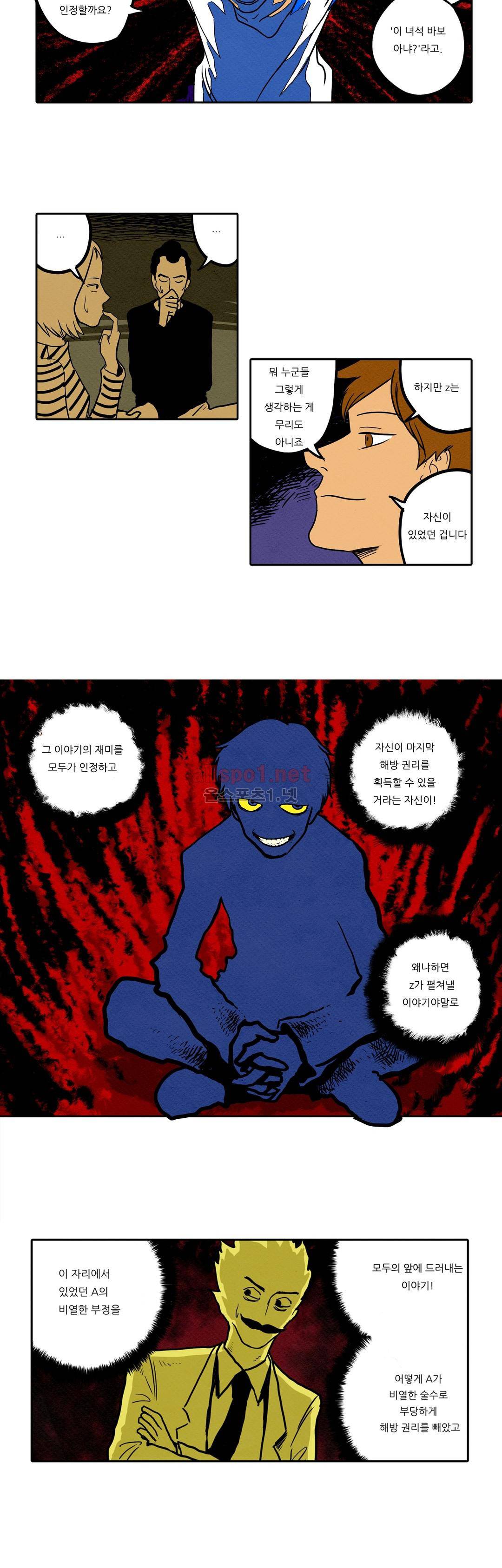 매치스틱 트웬티 16화 2