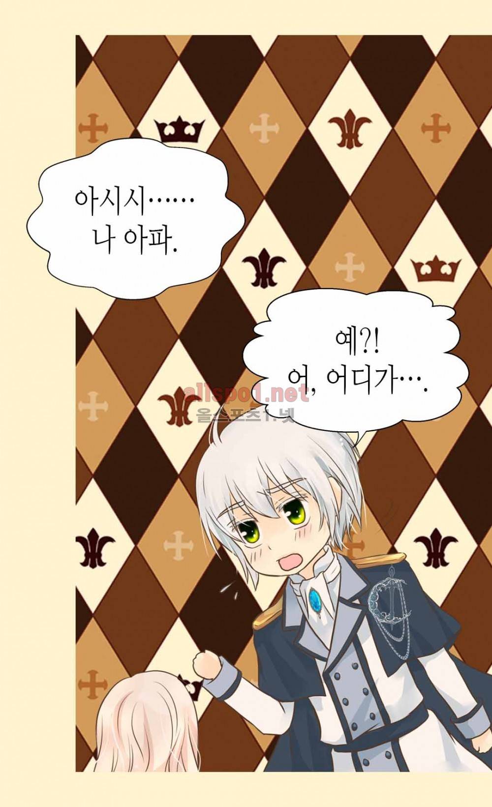 황제의 외동딸 97화 8