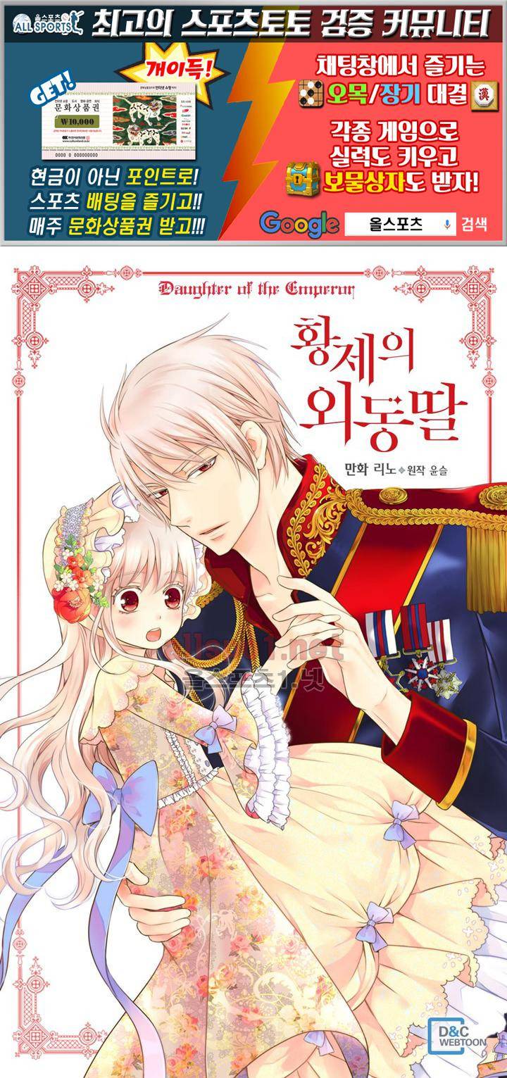 황제의 외동딸 107화 1
