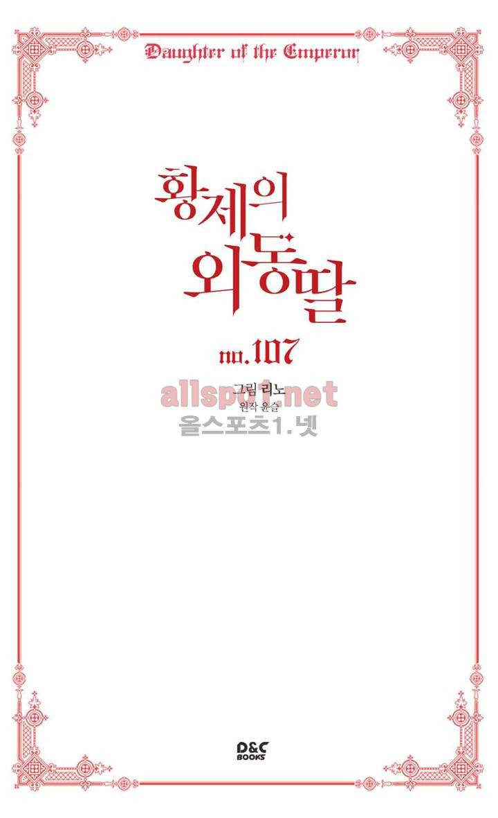 황제의 외동딸 107화 2