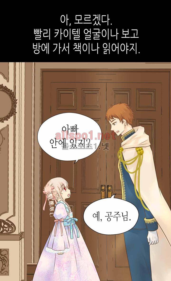 황제의 외동딸 107화 6