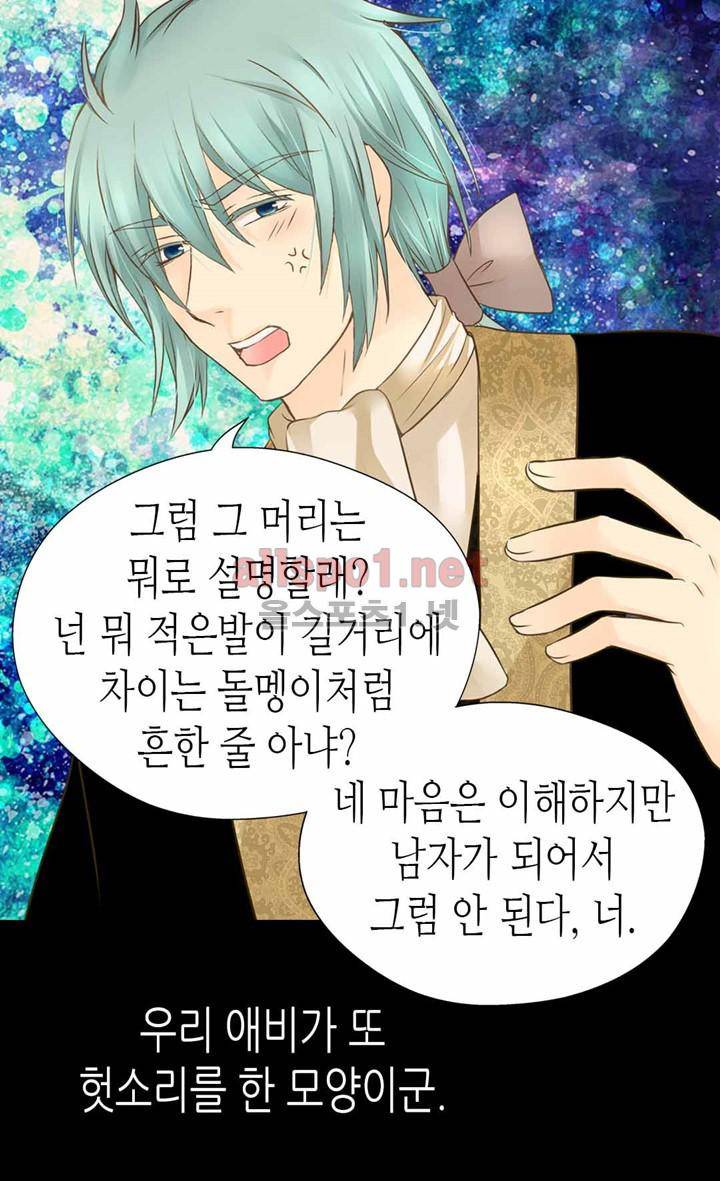 황제의 외동딸 107화 9