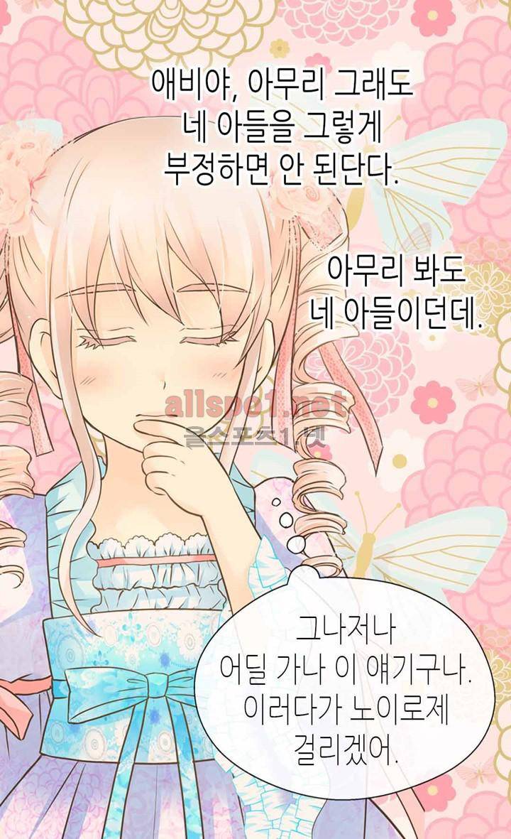 황제의 외동딸 107화 10