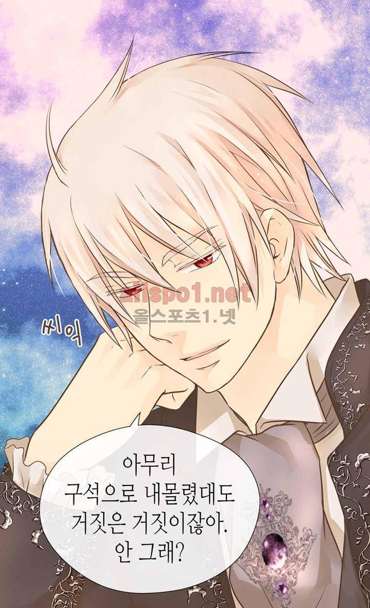 황제의 외동딸 107화 12