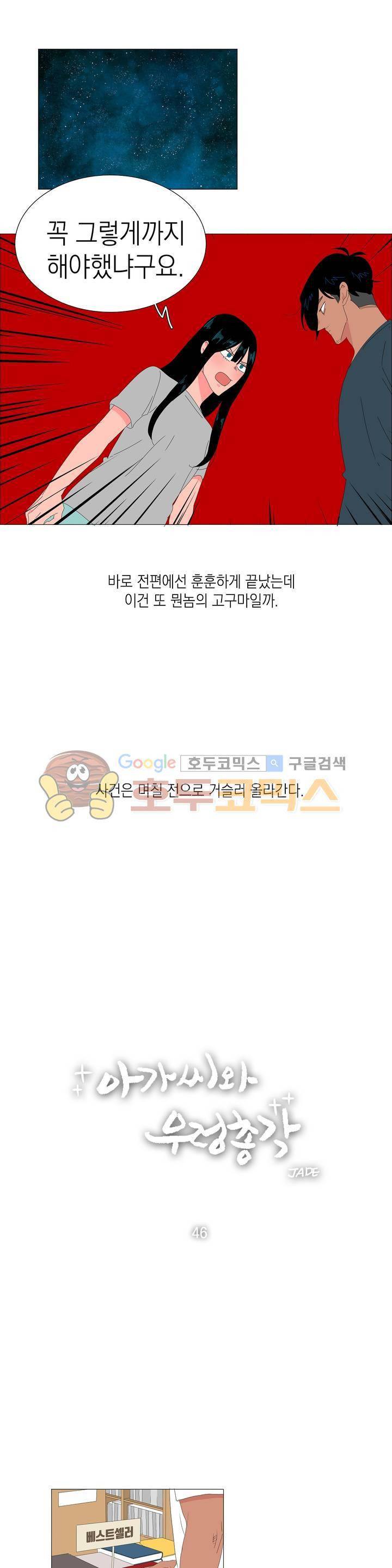 아가씨와 우렁총각 46화 1
