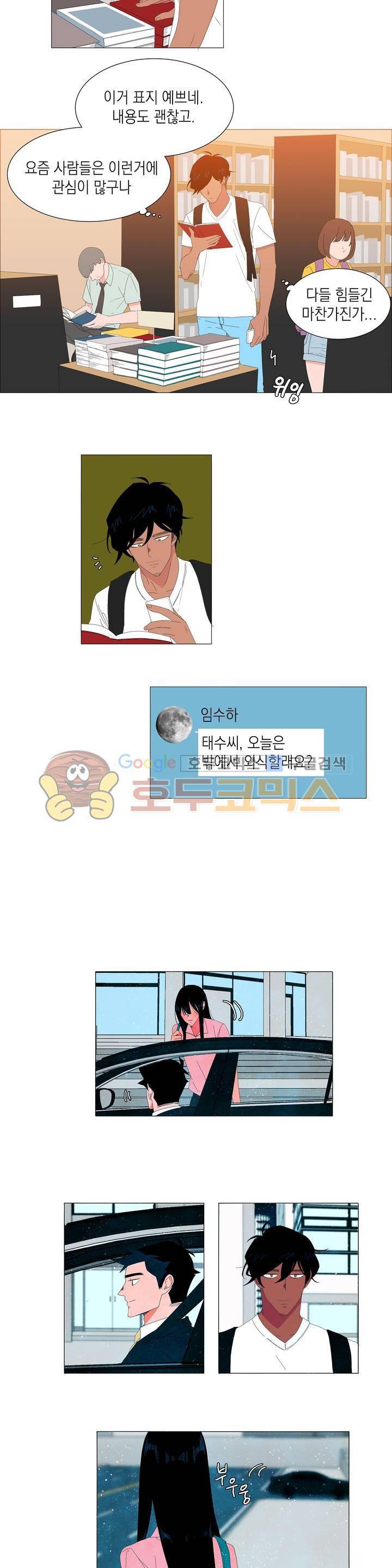 아가씨와 우렁총각 46화 2