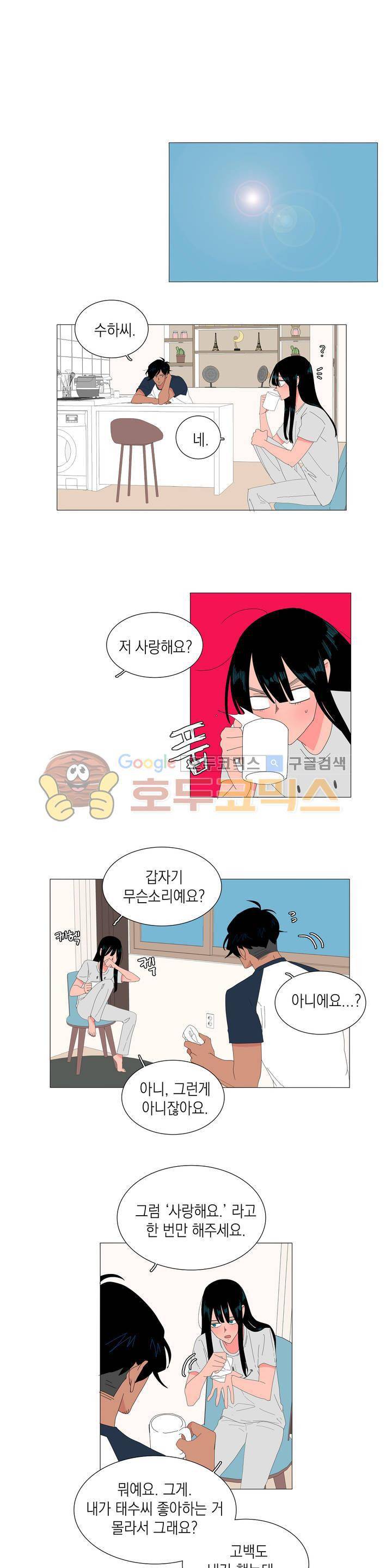 아가씨와 우렁총각 46화 4