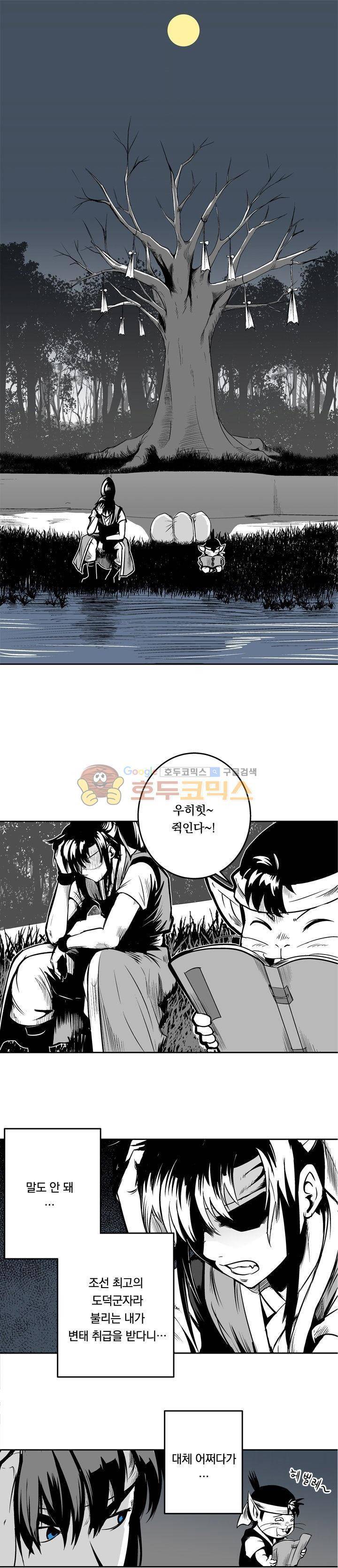 조선기담사 13화 1