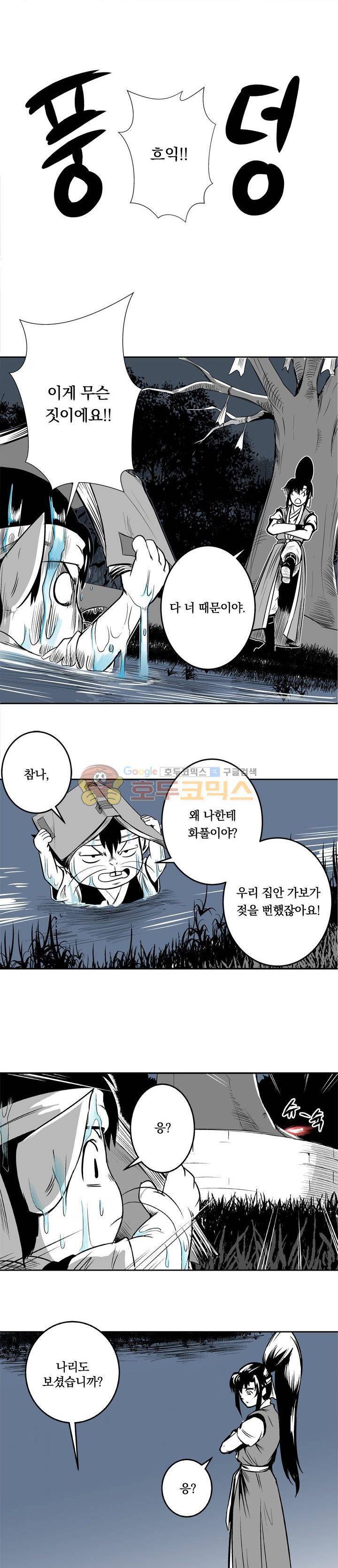 조선기담사 13화 2