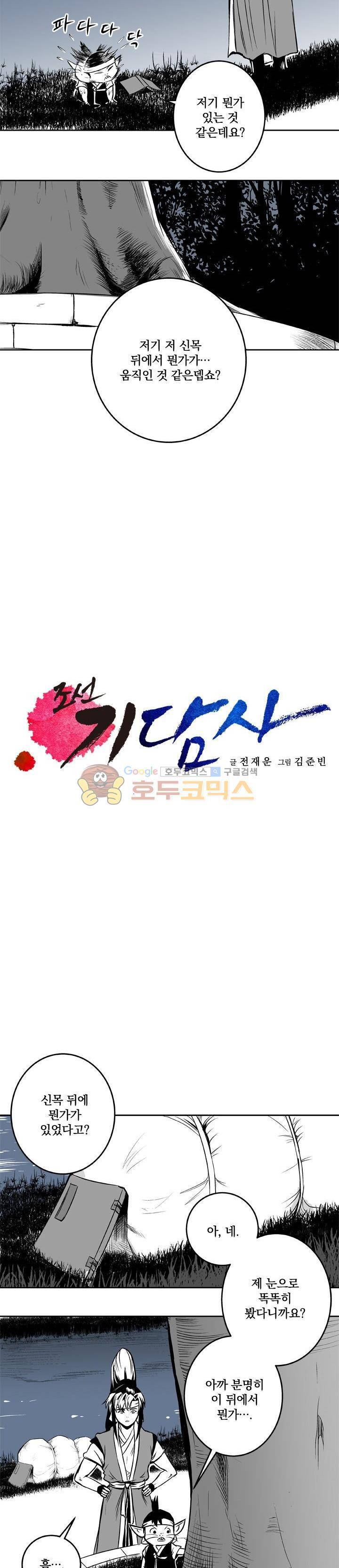 조선기담사 13화 3