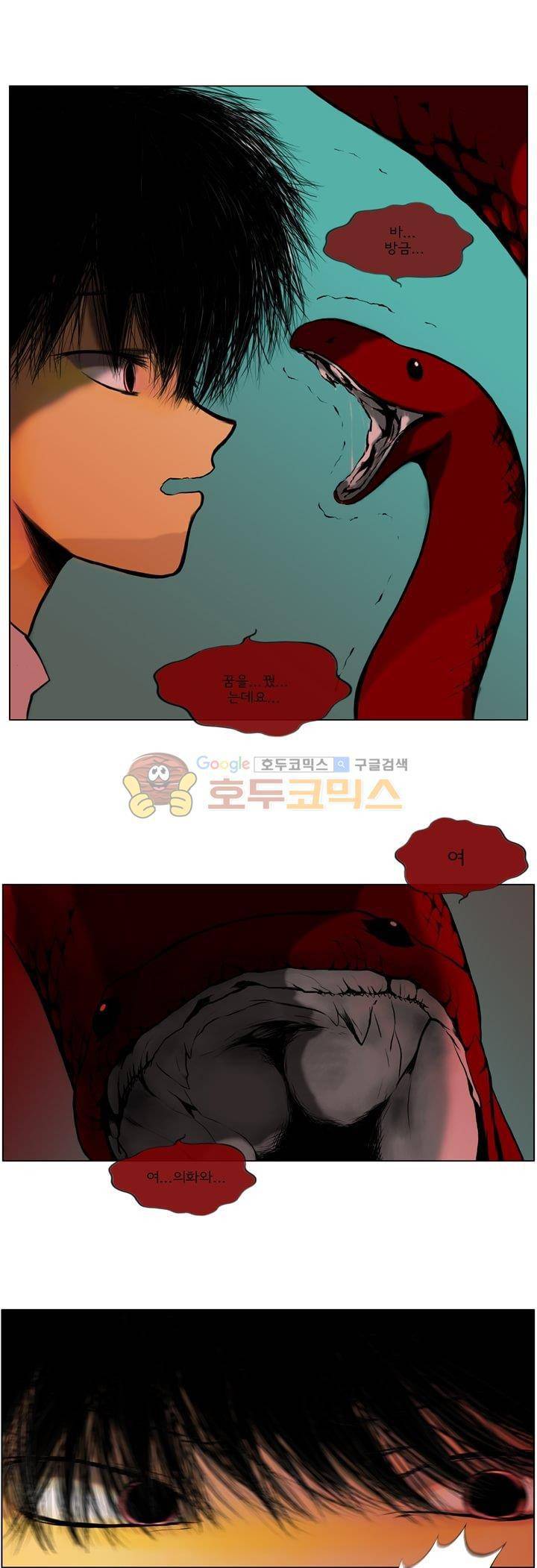 영원의 미르 8화 1