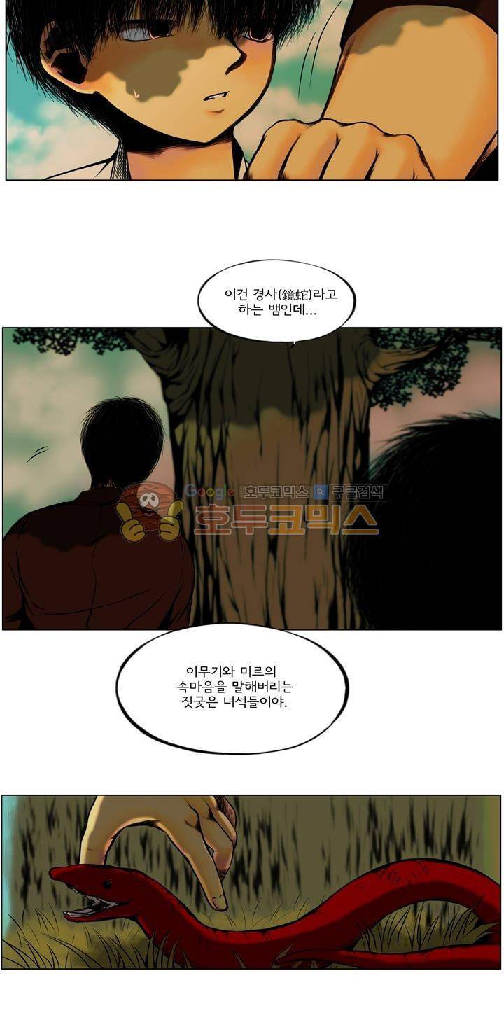 영원의 미르 8화 5