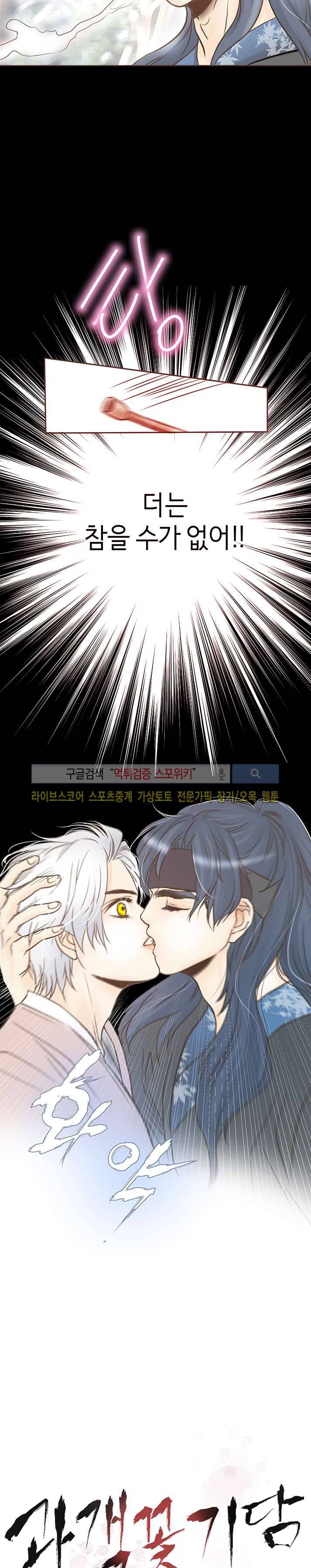 과객꽃기담 시즌2 1화 3