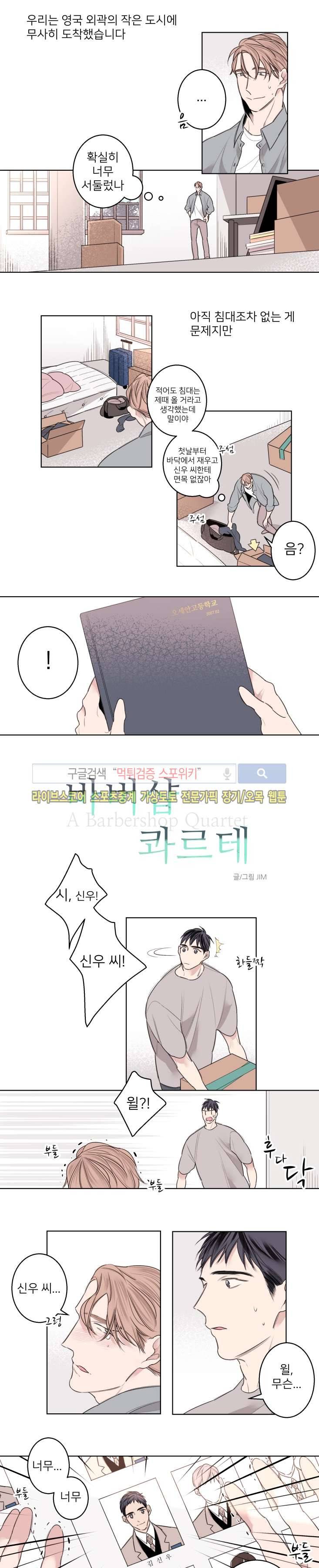 바버샵 콰르테 외전 1화 1