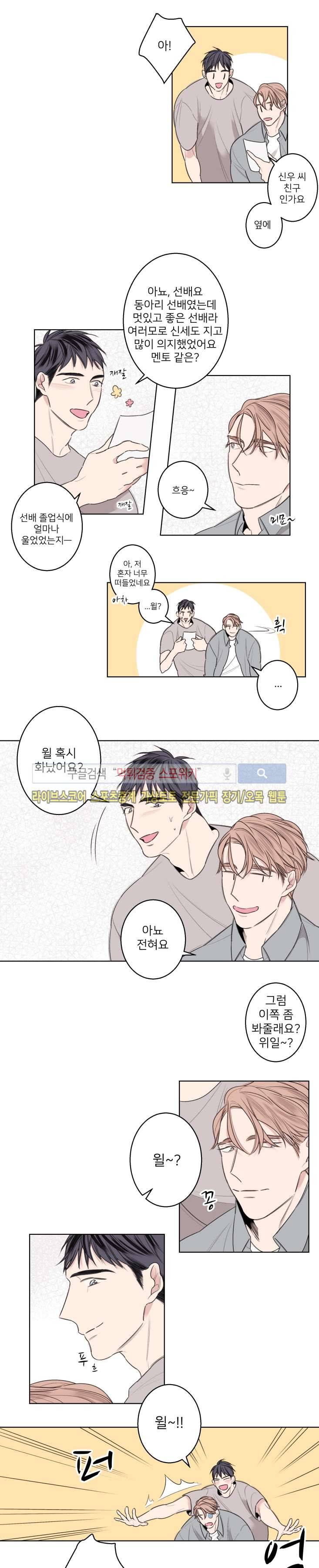 바버샵 콰르테 외전 1화 3