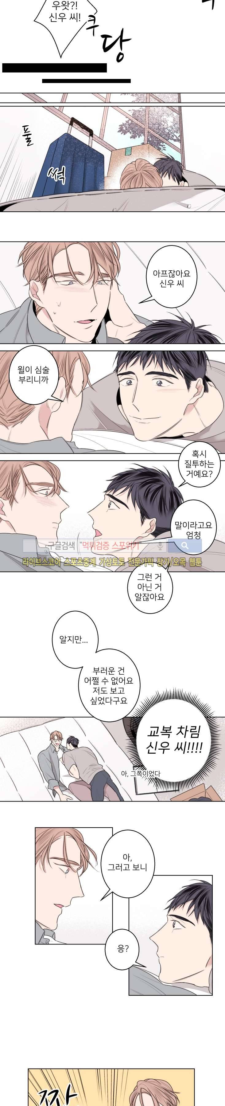 바버샵 콰르테 외전 1화 4