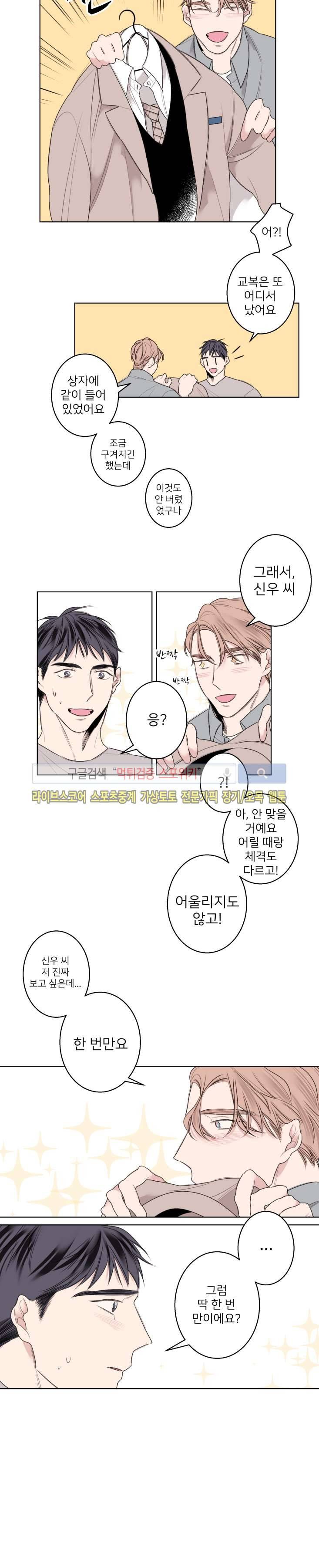 바버샵 콰르테 외전 1화 5