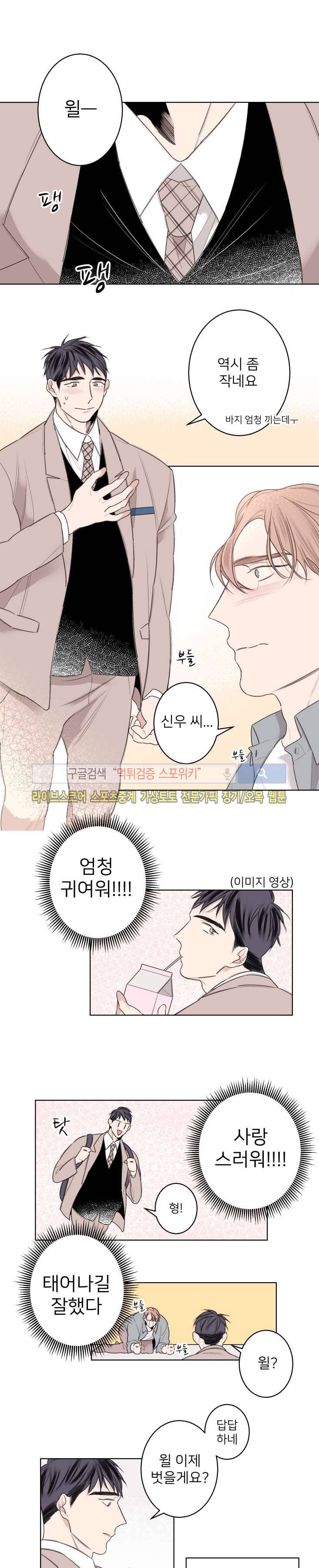 바버샵 콰르테 외전 1화 6