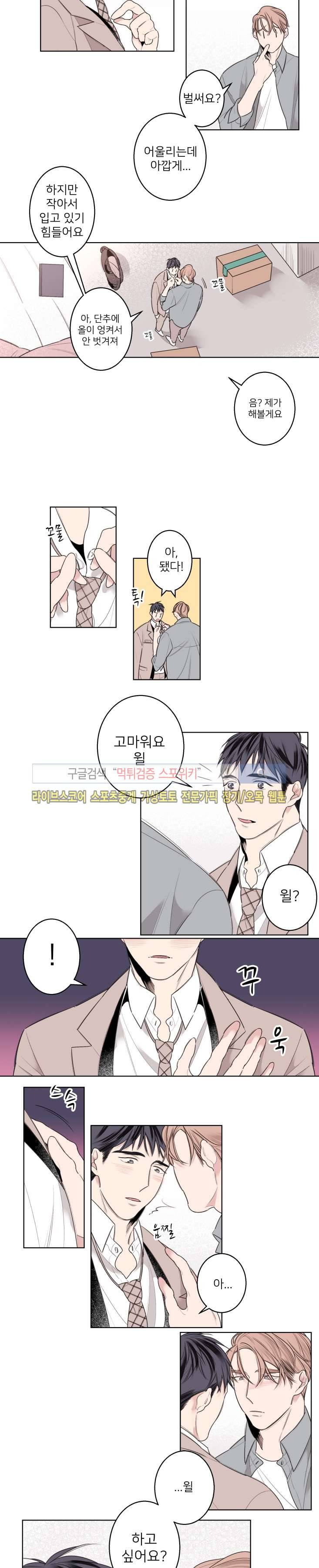 바버샵 콰르테 외전 1화 7