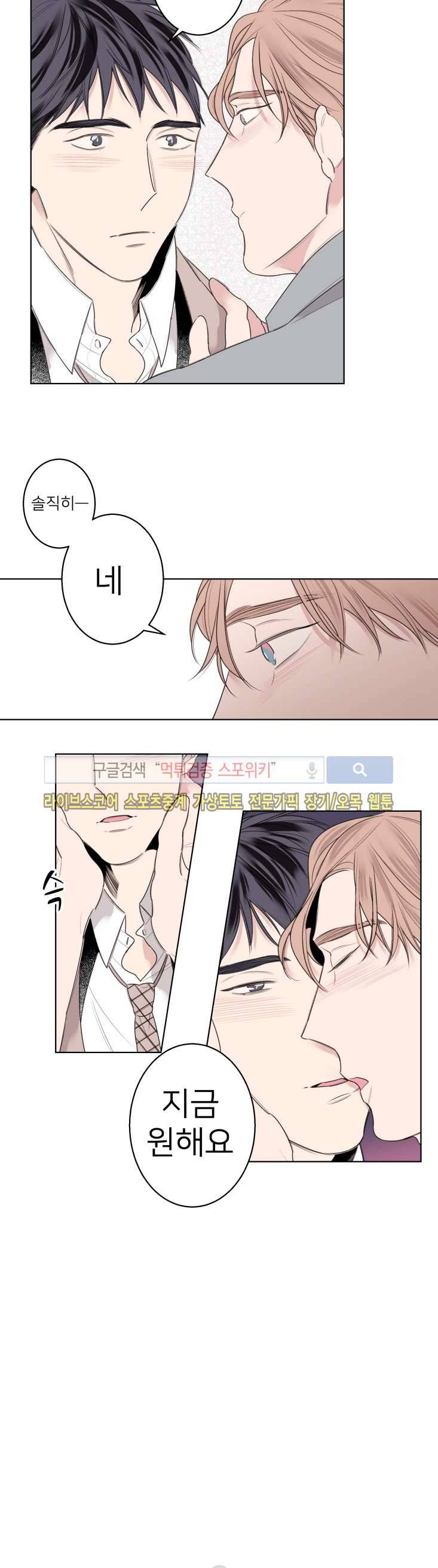 바버샵 콰르테 외전 1화 8