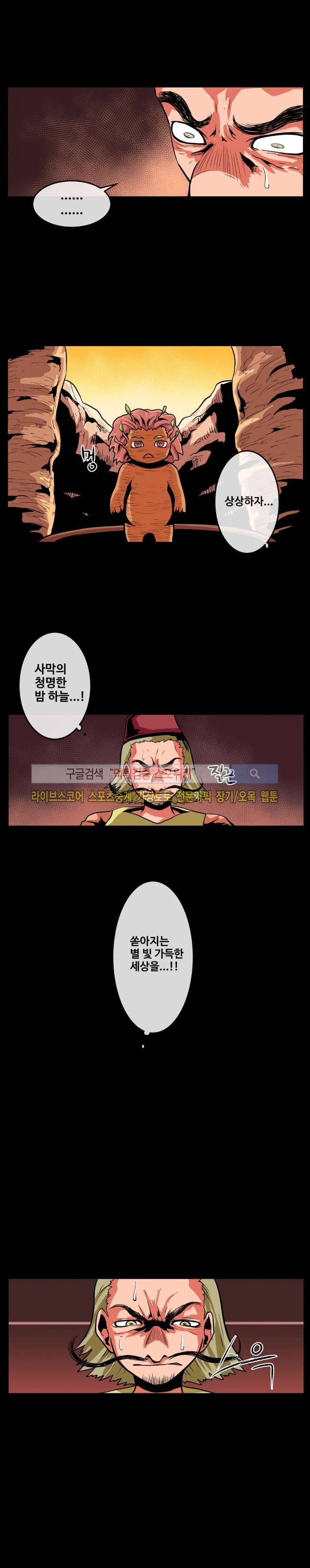 사막화 39화 2