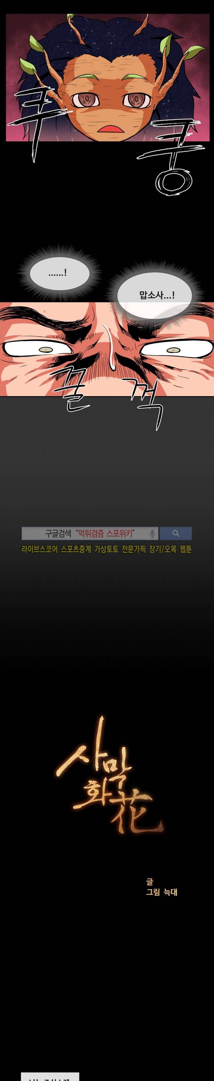 사막화 39화 3