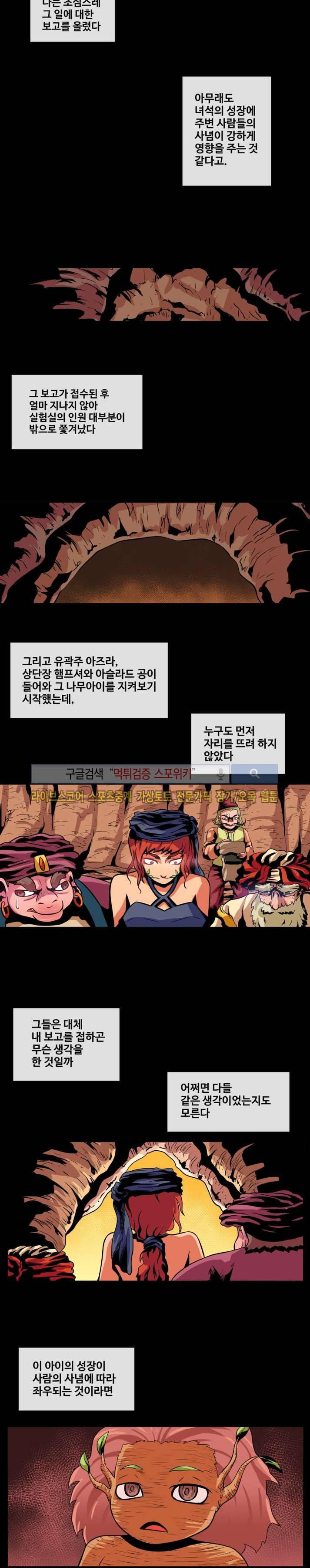사막화 39화 4