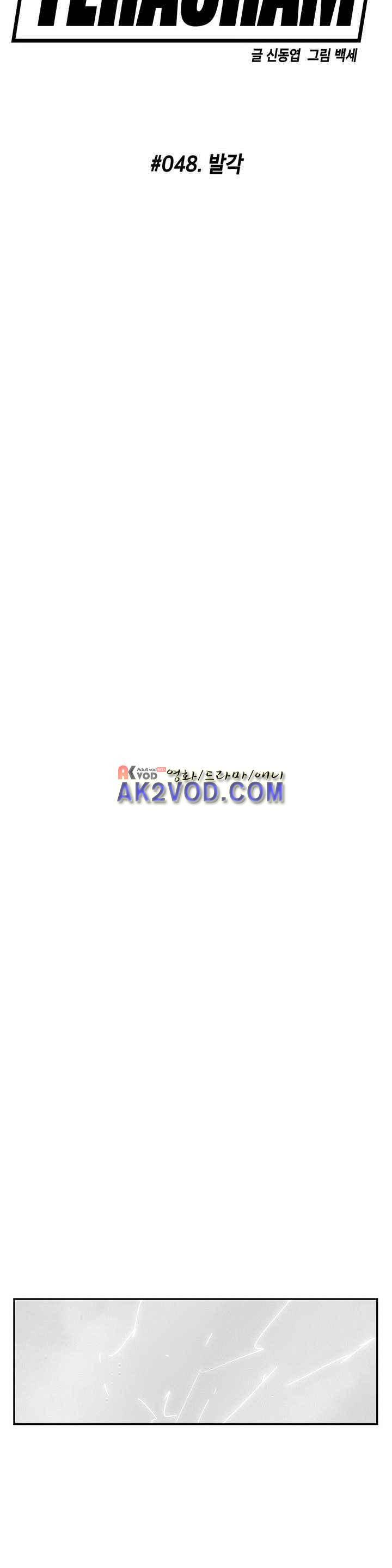 테라그램 48화 7