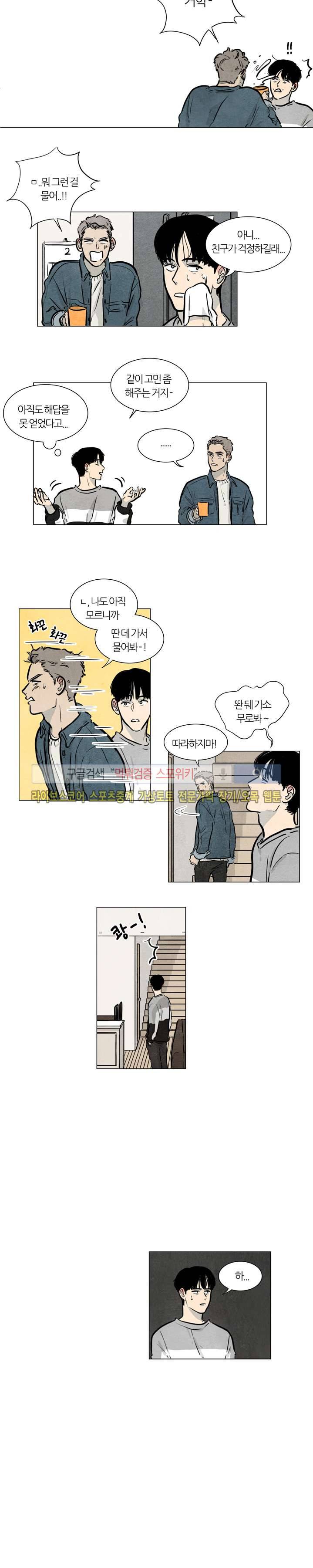 하숙집 5번지 시즌2 2화 3