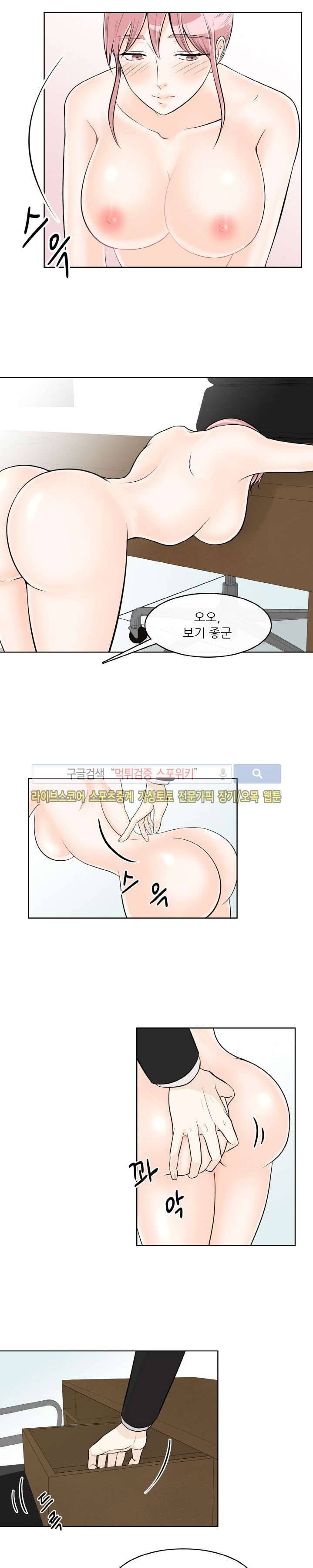 오피스 파티 13화 2
