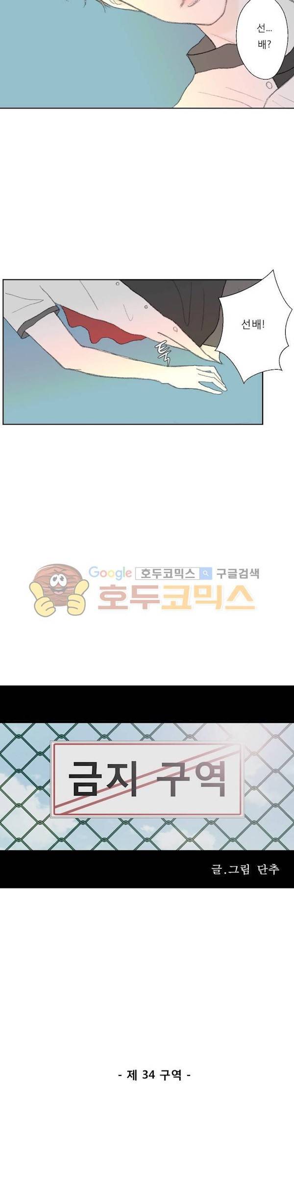 금지 구역 34화 4