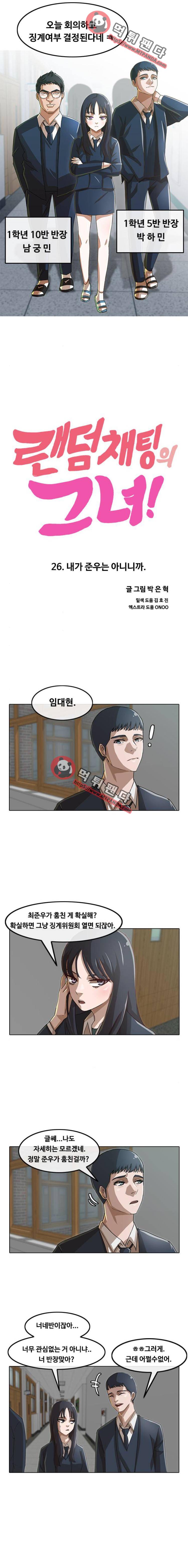 랜덤채팅의 그녀! 26화 - 내가 준우는 아니니까 2
