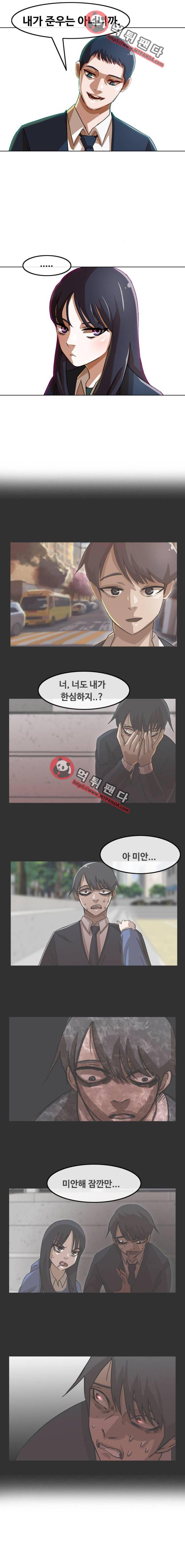 랜덤채팅의 그녀! 26화 - 내가 준우는 아니니까 3