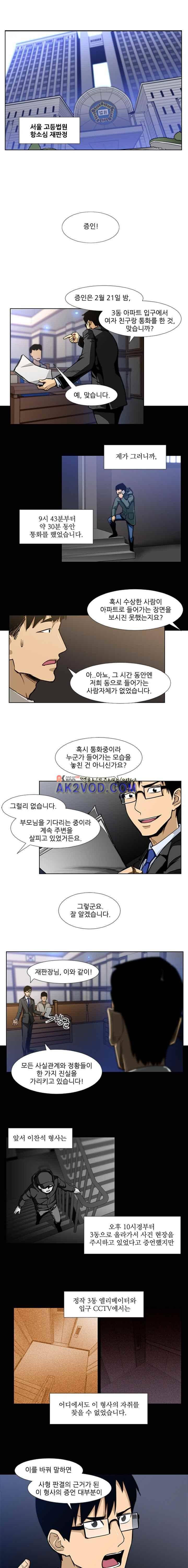 내가 안했어요 36화 1