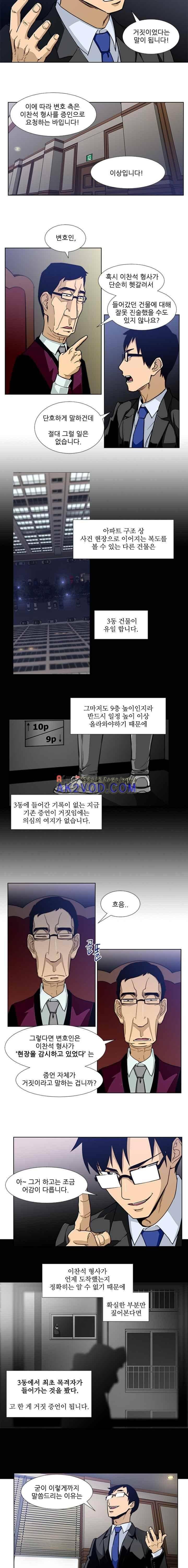 내가 안했어요 36화 2