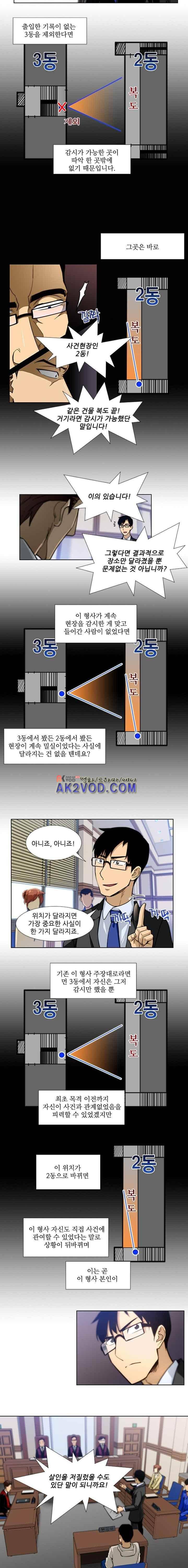 내가 안했어요 36화 3