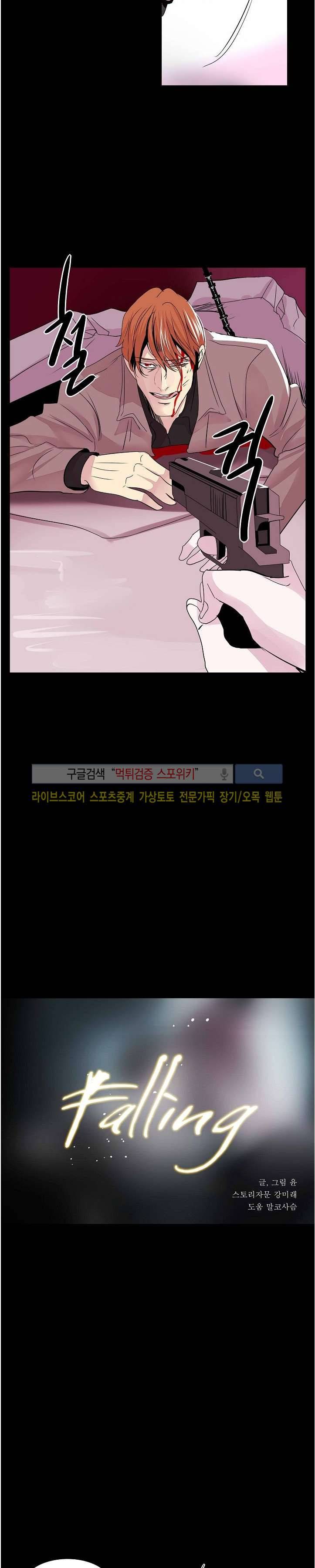 Falling 27화 마지막화 2