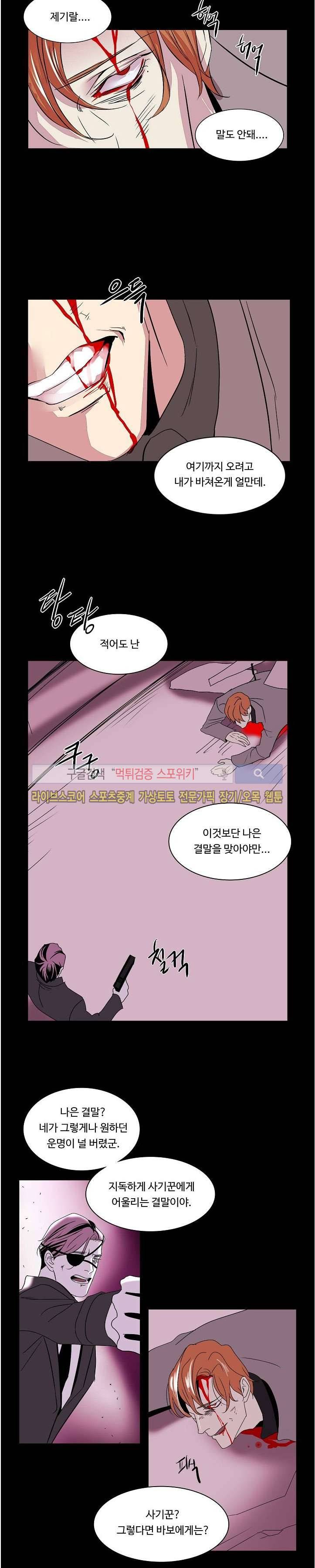 Falling 27화 마지막화 3