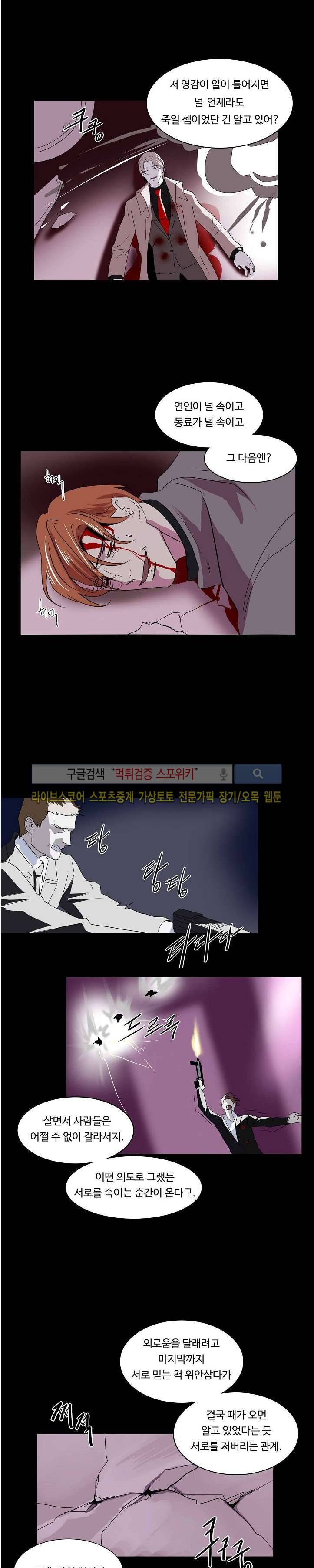 Falling 27화 마지막화 4