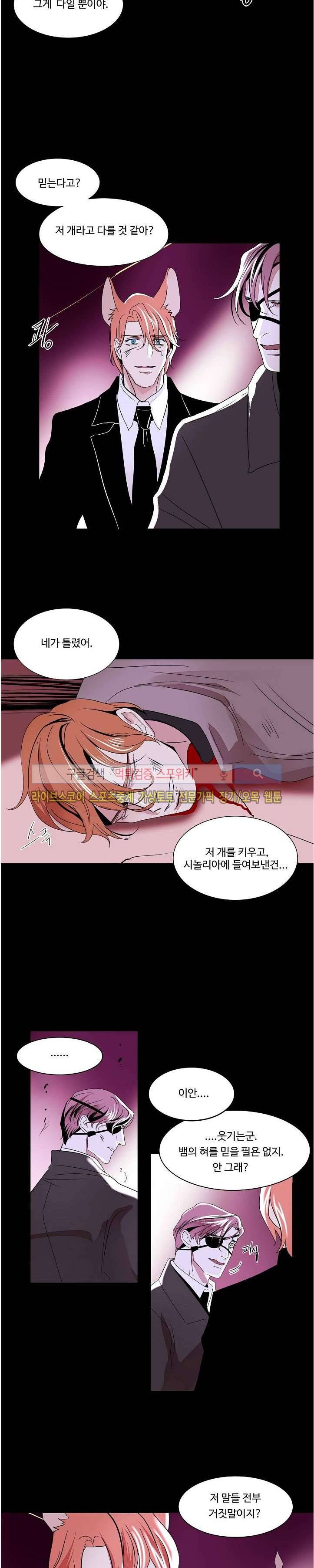 Falling 27화 마지막화 5