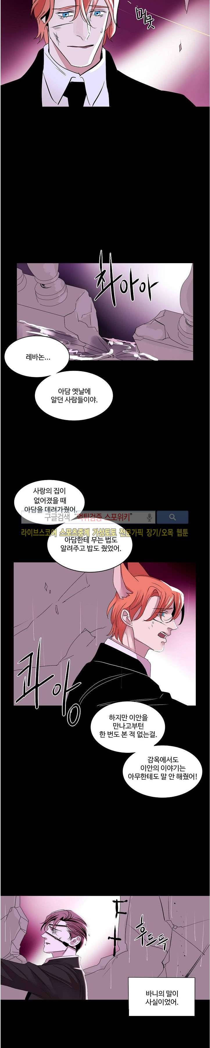 Falling 27화 마지막화 6