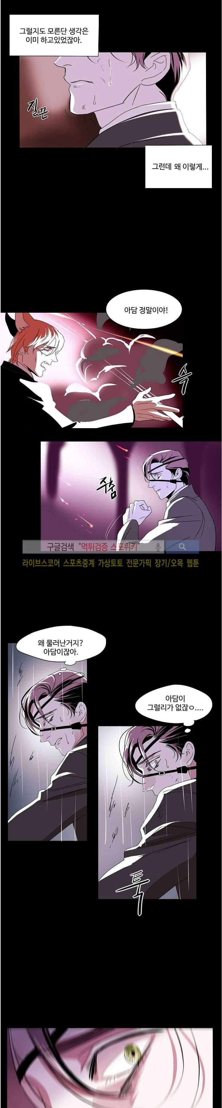 Falling 27화 마지막화 7