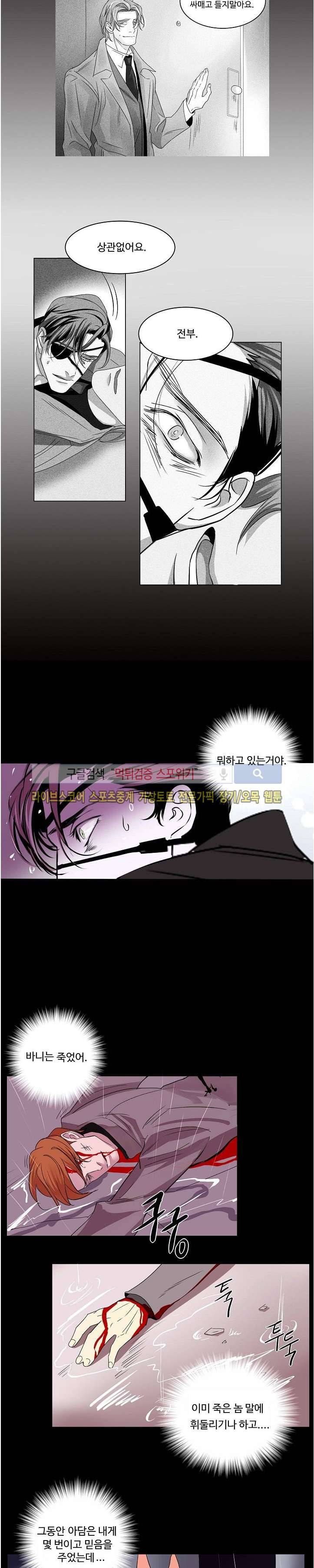 Falling 27화 마지막화 10