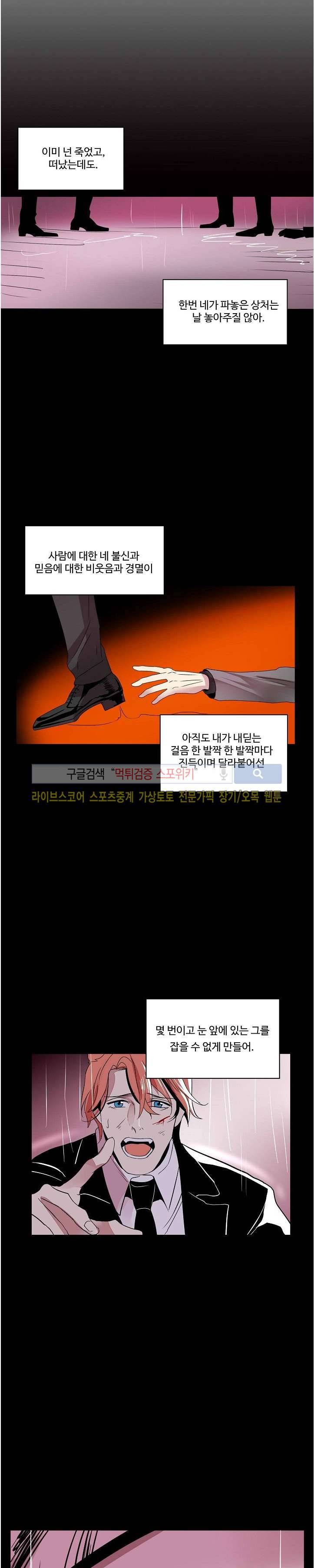 Falling 27화 마지막화 14