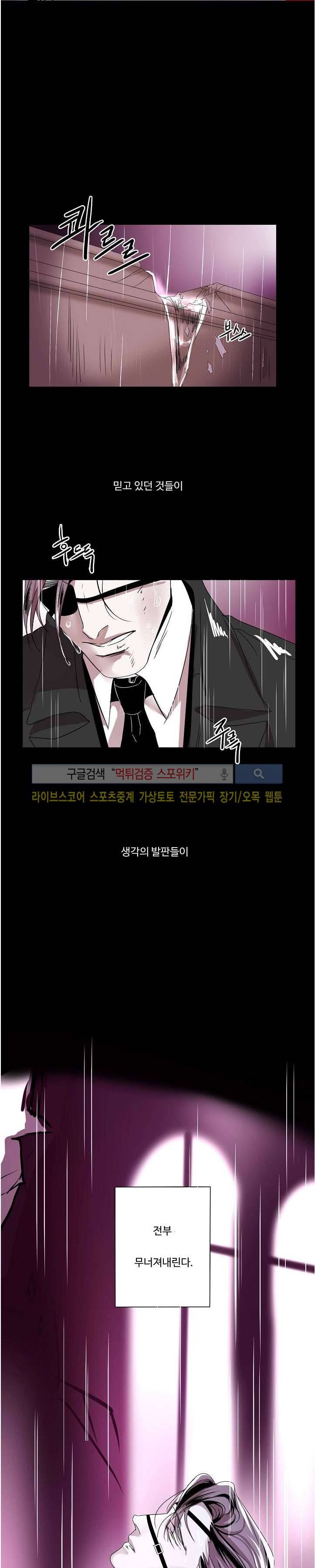 Falling 27화 마지막화 16