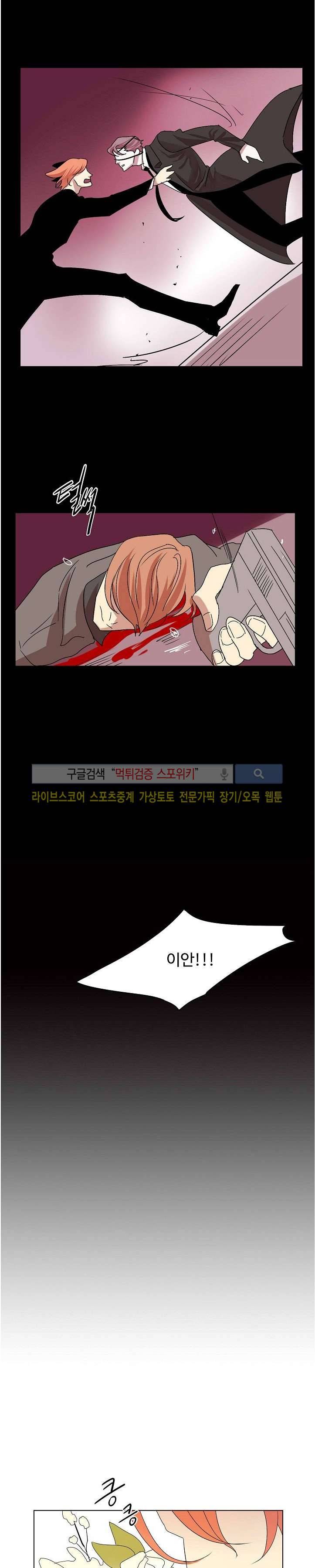 Falling 27화 마지막화 21