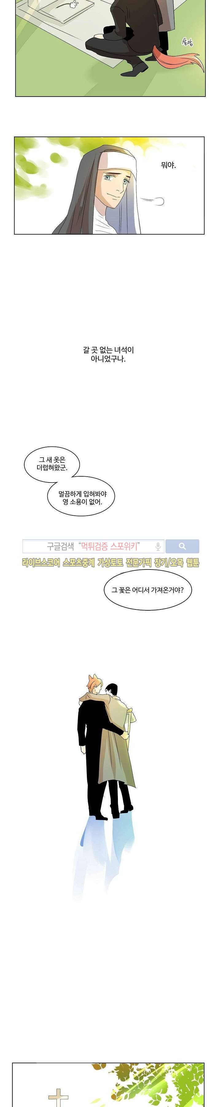 Falling 27화 마지막화 25